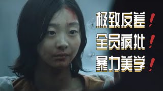 丑萌少女变身冷酷杀手，双重反转让人直呼受不了！#魔女