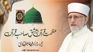 Azmat e Quran wa Ishq e Sahib e Quran | Shaykh-ul-Islam Dr Muhammad Tahir-ul-Qadri