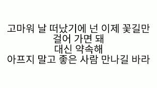 TREASURE ASAHI x HARUTO Unit 고마워 THANK YOU Hangul Lyrics 가사