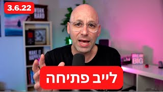 לייב שישי: איך יפתח היום האחרון של השבוע