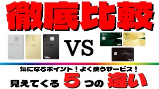 【両者の違いが一目瞭然！】エポスカードと三井住友NLの特徴を分かり易く解説