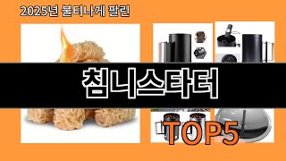 침니스타터 알리익스프레스에서 핫한 신상템 BEST 10