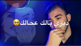 ديري بالك عحالك يا اول حب بعمري 😭 اجمل قصص حب وخيانة 2021