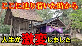 【パワースポット旅　『元伊勢内宮』皇大神社/京都府福知山市】　この神社に参拝してから人生激変しました