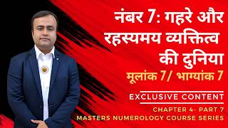 Characteristics of Number 7 in Numerology | Driver 7 | Conductor 7 | Numerology 7 | Goluu Divination