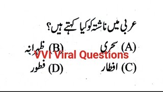 Kehkashan Urdu Class 12th VVI Viral All Objective Questions Bihar Board Exam