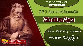 మెతూషెల 😱😱😇🔥 | METHUSELAH #viral #trending #methuselah