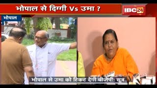 MP Loksabha Election 2019: Bhopal से Diggi VS Uma? देखिए किसमें कितना है दम