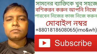 সামনের ব্যাক্তিকে খুব সহজে বশিকরন করুন আপনি নিজে পারবেন নিজের কাজ নিজে করুন