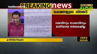 യാക്കോബായ സഭയില്‍ ലക്ഷങ്ങളുടെ തിരിമറിയെന്ന്  ഓഡിറ്റ് റിപ്പോര്‍ട്ട്