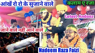 आंखें रो रो के सुजाने वाले जाने/ Nadeem Raza Faizi कलाम ए रजा नए अंदाज में Jario Jalsa Ramgarh 2022