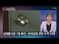 뉴있저 롯데리아 직원 11명 집단감염...점포 잇단 폐쇄 ytn