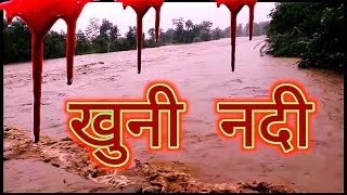 🧟 Khooni river 😲 Yavatmal district में बहने वाली नदी || पैनगंगा नदी Saykheda Dam