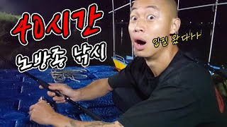 [40시간 동안 배스 낚시] 장비 구매+포인트만 5곳 그 결과는?ㄷㄷ