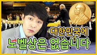 노벨상이 한국에선 절대 못나오는 이유 (ft. 민사고 천재들)