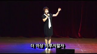 미루지말자/가수이자영  (가사) 제1회 한강트롯가요제 초대가수 축하공연 촬영kdk-mstv김대감