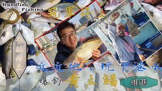 Great Catch of Snubnose Pompano [Hong Kong HK Fishing : BoatGame] Victoria Harbour {Voice Over + CC}