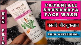 Patanjali Saundarya Face Wash Review | Advantages and Disadvantages patanjali face wash | Review |Shruti Mishra