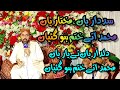 Ahmad Ali Hakim New Mehfil e Naat - New Punjabi kalam || Sardariyan Ty Mukhtariyan - @shstudiohd