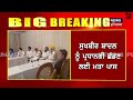 breaking news akali dal ਚ ਵੱਡੀ ਬਗਾਵਤ sukhbir badal ਨੂੰ ਪ੍ਰਧਾਨਗੀ ਛੱਡਣ ਲਈ ਮਤਾ ਪਾਸ n18l