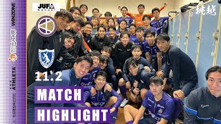 2024年 関西学生サッカーリーグ1部　後期　第9節　京都橘大学vsびわこ成蹊スポーツ大学 HIGHLIGHT