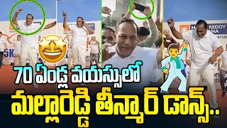 70 ఏండ్ల వయస్సులో కూడా మల్లారెడ్డి తీన్మార్ డాన్స్ | Minister Malla Reddy Dance | News Line Telugu