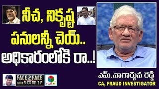 నీచ నికృష్ట పనులన్నీ చెయ్.. అధికారంలోకి రా..! CA Nagarjuna Reddy Analysis On Andhra Budgets Till Now