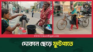 দোকান ছেড়ে ফুটপাতে|| Khulna News || Voice Of Tiger