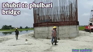 Dhubri to phulbari bridge new update | ধুবুরী টু ফুলবাড়ী দলং