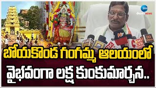 Boyakonda Gangamma Temple | బోయకొండ గంగమ్మ ఆలయంలో వైభవంగా లక్ష కుంకుమార్చన.. | ZEE Telugu News