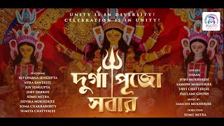 DURGA PUJO SOBAAR (TEASER) SHAAN, JOJO MUKHERJEE, SAMIDH MUKHERJEE, PAULAMI GHOSH, URVI CHATTERJEE