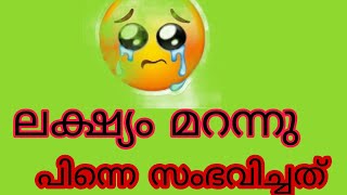 ലക്ഷ്യം മറക്കരുത്  അത് വളരെ പ്രാധാനമായ  ഒരു കാര്യമാണ് | You must have aims in life|Motivatio video |