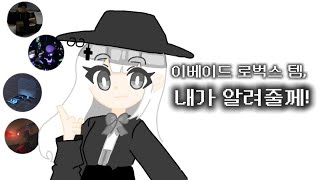 *이베이드 로벅스 템들 리뷰!* 다 알려드릴게요