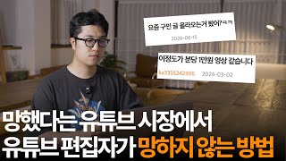 레드오션인 영상편집 시장에서 살아남을 수 있었던 방법 한 가지