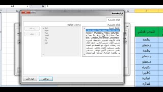 تعلم واحترف الاكسل - فرز وترتيب البيانات حسب قائمة مخصصة من اختيارك في برنامج الاكسل