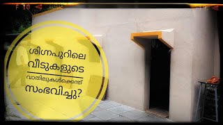 ആ ഗ്രാമത്തിലെ വീടുകൾക്ക് വാതിലുകൾ ഇല്ല ,അവിടുത്തെ ബാങ്കിനും  വാതിൽ ഇല്ല ,എന്ത് കൊണ്ട് ?