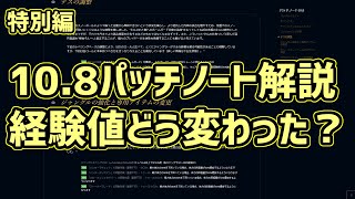 【lol】経験値はこんなにも変わってしまった・・・　パッチノート10.8解説【10.8】