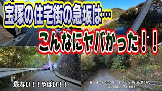 【4K車載動画】宝塚の住宅街 生瀬青葉台，長寿ガ丘，宝塚南口、逆瀬川の高台、寿楽荘，宝松苑【Driving in JAPAN】