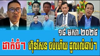 Meng Sotheara Mey Dara and Sos Sol debate about Prime Minister Hun Sen 18 Jan 2025