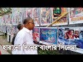 দেখুন জনপ্রিয় হারানো দিনের বাংলা সিনেমার নাম ও পোস্টার || Purono Diner Bangla Cinema