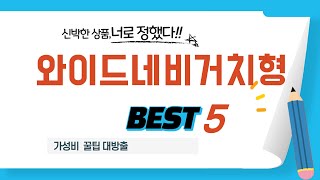 가성비 인기있는 와이드네비거치형 추천 후기 TOP5