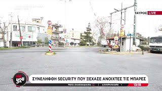 Συνελήφθη security που ξέχασε ανοιχτές τις μπάρες | Live You | 03/02/2025