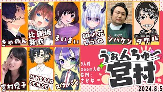 【GM視点】第11回うぉんちゅー宮村人狼【役職公開】