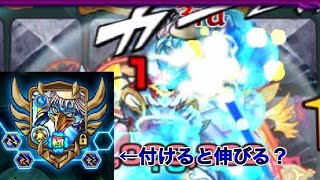 【モンスト】割合SS持ちのキャラに紋章付けたらダメージ伸びるのか検証