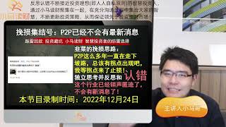 P2P网贷清退工作跟踪：荷包金融平台为什么不再有最新消息？