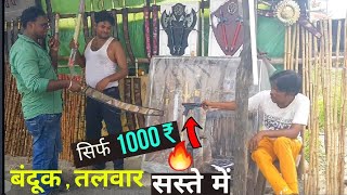 Air Gun मात्र  1  हजार में🔥 swords market  jharkhand | लाठी - डंडा,  तलवार , show peices , बंदूक