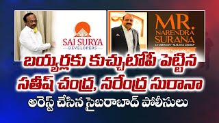 Sai Surya Developers Proprietor for ₹1.45 crore Land Fraud | BHAGYANAGAR PROPERTIES Real Estate Scam