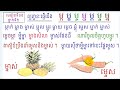 រៀនភាសាខ្មែរ ថ្នាក់ទី២ មេរៀនទី១៥ ព្យញ្ជនៈផ្ញើជើង ម្ក ម្ខ​ ម្ច lesson 15 khmer study sith sovanthong