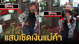 สาวแสบตุ๋นแม่ค้าซื้อน้ำมันพืชราคาถูก ก่อนเชิดเงินหายเงียบ | ข่าวเที่ยงอมรินทร์ | 1 มิ.ย.65