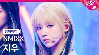 [입덕직캠] 엔믹스 지우 직캠 4K '별별별 (See that?)' (NMIXX JIWOO FanCam) | @MCOUNTDOWN_2024.8.22